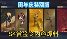 s4赏金令最新爆料,神秘英雄即将登场，战局风云再起！